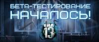 Обзор игры Эра 13 - Обзоры игр, новости об играх