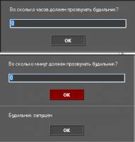 Будильник - Game Maker