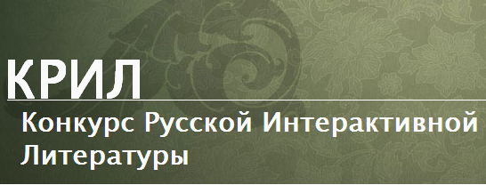 КРИЛ-2016 !!! - Конкурсы и мероприятия