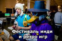 NextCastle Party - фестиваль инди и ретро игр - Конкурсы и мероприятия