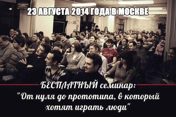 Бесплатный семинар от Академии Разработчиков Игр - Конкурсы и мероприятия