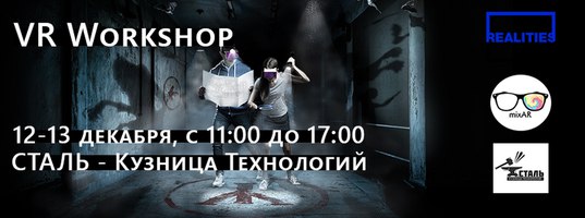 Анонсирован первый VR-Workshop - Игровая индустрия