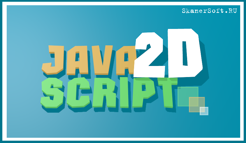 В базу HTML5 игровых движков добавлен J2ds - Конструкторы, системы разработки игр
