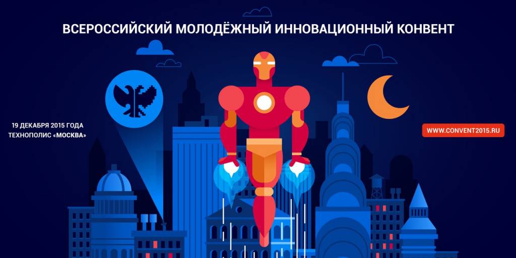 Анонсирован всероссийский инновационный конвент! - Конкурсы и мероприятия